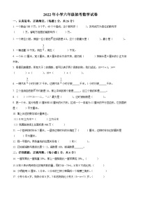 【小升初真题卷】江西省赣州市大余县2022年人教版六年级下册小升初考试数学试卷（原卷版+解析版）