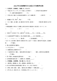 【小升初真题卷】江西省赣州市大余县2022年人教版小升初考试数学试卷（原卷版+解析版）