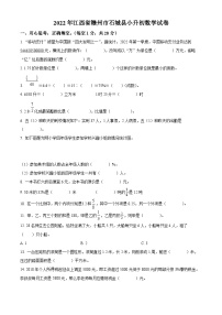 【小升初真题卷】江西省赣州市石城县2022年人教版小升初考试数学试卷（原卷版+解析版）