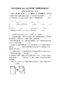 【小升初真题卷】2020-2021学年河北省邢台市临西县冀教版六年级下册期末测试数学试卷（原卷版+解析版）