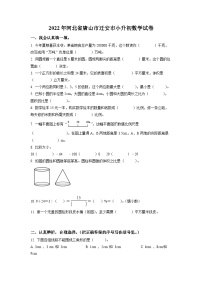 【小升初真题卷】河北省唐山市迁安市2022年冀教版小升初考试数学试卷（原卷版+解析版）