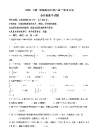【小升初真题卷】河北省石家庄市正定县2021年冀教版小升初考试数学试卷（原卷版+解析版）