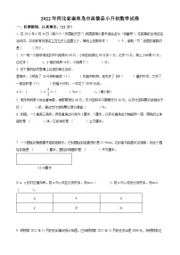 【小升初真题卷】河北省秦皇岛市昌黎县2022年冀教版小升初考试数学试卷（原卷版+解析版）