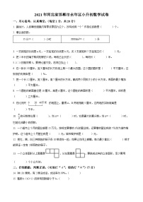 【小升初真题卷】河北省邯郸市永年区2021年人教版小升初考试数学试卷（原卷版+解析版）