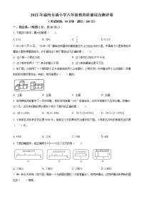 【小升初真题卷】2020-2021学年浙江省温州市乐清市人教版六年级下册期末测试数学试卷（原卷版+解析版）