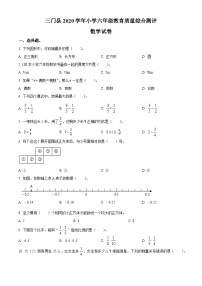 【小升初真题卷】浙江省台州市三门县2021年人教版小升初考试数学试卷（原卷版+解析版）