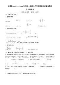 【小升初真题卷】浙江省台州市仙居县2021年人教版小升初考试数学试卷（原卷版+解析版）