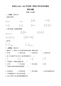 【小升初真题卷】浙江省台州市黄岩区2021年人教版小升初考试数学试卷（原卷版+解析版）