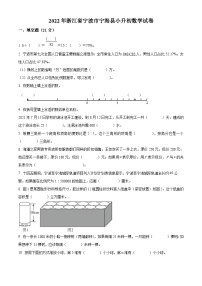 【小升初真题卷】浙江省宁波市宁海县2022年人教版小升初考试数学试卷（原卷版+解析版）