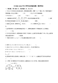 【小升初真题卷】浙江省宁波市江北区2022年人教版小升初考试数学试卷（原卷版+解析版）