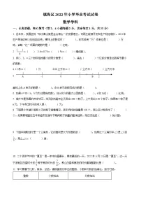 【小升初真题卷】浙江省宁波市镇海区2022年人教版小升初考试数学试卷(原卷版+解析版)