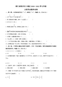 【小升初真题卷】浙江省杭州市上城区2021年人教版小升初考试数学试卷（原卷版+解析版）