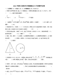 【小升初真题卷】浙江省杭州市钱塘区2021年人教版小升初考试数学试卷（原卷版+解析版）