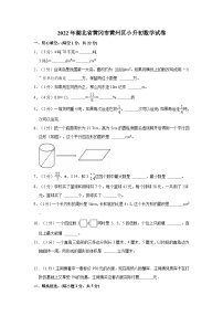 【小升初真题卷】2022年湖北省黄冈市黄州区小升初数学试卷（含解析）