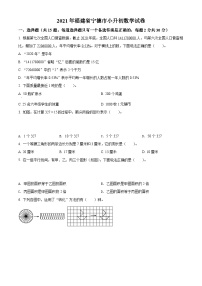 【小升初真题卷】福建省南平市2021年人教版小升初考试数学试卷（原卷版+解析版）