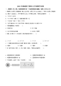 【小升初真题卷】福建省宁德市2021年人教版小升初考试数学试卷（原卷版+解析版）