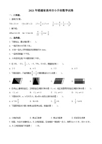 【小升初真题卷】福建省泉州市2021年人教版小升初考试数学试卷（原卷版+解析版）