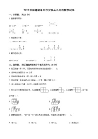 【小升初真题卷】福建省泉州市安溪县2022年人教版小升初考试数学试卷（原卷版+解析版）