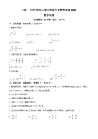 【小升初真题卷】福建省福州市福清市2022年人教版小升初考试数学试卷（原卷版+解析版）