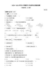 【小升初真题卷】福建省莆田市城厢区2021年人教版小升初质量检测数学试卷（原卷版+解析版）