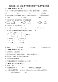 【小升初真题卷】2020-2021学年北师大版六年级下册期末测试数学试卷（原卷版+解析版）