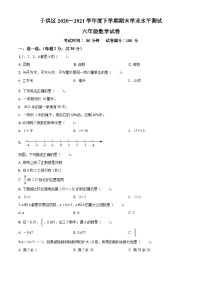 【小升初真题卷】2020-2021学年辽宁省朝阳市凌源市人教版六年级下册期末教学质量检测数学试卷（原卷版+解析版）