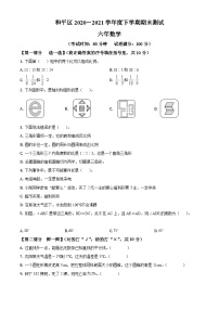 【小升初真题卷】2020-2021学年辽宁省沈阳市和平区北师大版六年级下册期末测试数学试卷（原卷版+解析版）