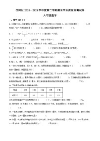 【小升初真题卷】2020-2021学年辽宁省沈阳市沈河区北师大版六年级下册期末测试数学试卷（原卷版+解析版）