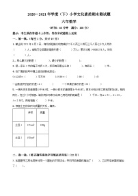 【小升初真题卷】2020-2021学年辽宁省沈阳市皇姑区北师大版六年级下册期末测试数学试卷（原卷版+解析版）