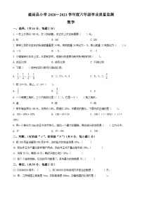 【小升初真题卷】2020-2021学年辽宁省葫芦岛市建昌县人教版六年级下册期末测试数学试卷（原卷版+解析版）