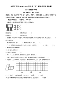 【小升初真题卷】2020-2021学年辽宁省阜新市细河区北师大版六年级下册期末测试数学试卷（原卷版+解析版）