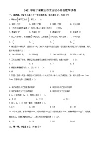 【小升初真题卷】2020-2021学年辽宁省鞍山市立山区人教版六年级下册期末测试数学试卷（原卷版+解析版）