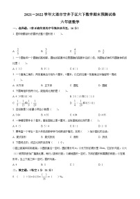 【小升初真题卷】2021-2022学年辽宁省大连市甘井子区北师大版六年级下册期末预测数学试卷（原卷版+解析版）