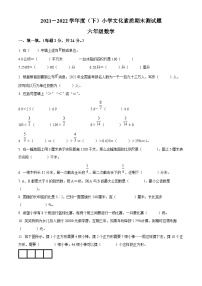 【小升初真题卷】2021-2022学年辽宁省沈阳市铁西区北师大版六年级下册期末测试数学试卷（原卷版+解析版）