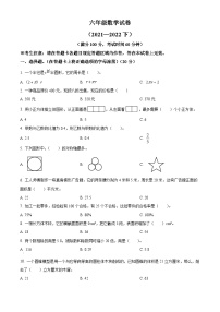 【小升初真题卷】2021-2022学年辽宁省辽阳市辽阳县北师大版六年级下册期末测试数学试卷（原卷版+解析版）