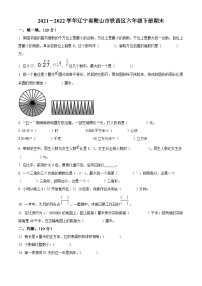 【小升初真题卷】2021-2022学年辽宁省鞍山市铁西区人教版六年级下册期末测试数学试卷（原卷版+解析版）