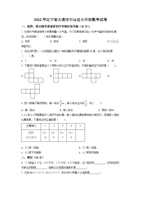 【小升初真题卷】辽宁省大连市中山区2022年北师大版小升初考试数学试卷（原卷版+解析版）