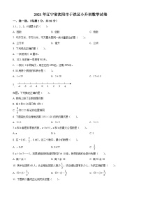 【小升初真题卷】辽宁省沈阳市于洪区2021年北师大版小升初考试数学试卷（原卷版+解析版）