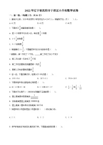 【小升初真题卷】辽宁省沈阳市于洪区2022年北师大版小升初考试数学试卷（原卷版+解析版）