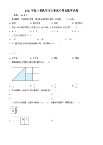 【小升初真题卷】辽宁省沈阳市和平区2022年北师大版小升初考试数学试卷（原卷版+解析版）