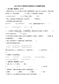 【小升初真题卷】辽宁省沈阳市法库县2021年北师大版小升初考试数学试卷（原卷版+解析版）