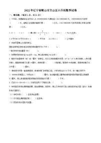 【小升初真题卷】辽宁省鞍山市立山区2022年人教版小升初考试数学试卷（原卷版+解析版）