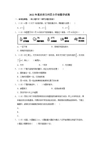 【小升初真题卷】2022年重庆市万州区小升初数学试卷（含解析）