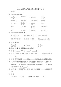 【小升初真题卷】2022年重庆市大渡口区小升初数学试卷（含解析）