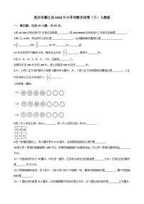 【小升初真题卷】六年级下册数学试卷  重庆市綦江县2020年小升初数学模拟试卷（三）人教版（含答案，解析版）（含解析）