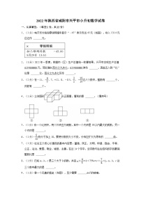 【小升初真题卷】2022年陕西省咸阳市兴平市小升初数学试卷（含解析）