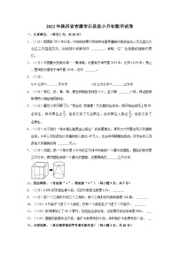 【小升初真题卷】2022年陕西省安康市石泉县小升初数学试卷（含解析）