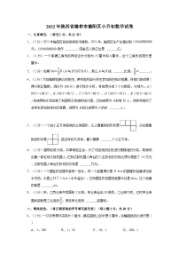 【小升初真题卷】2022年陕西省榆林市榆阳区小升初数学试卷（含解析）