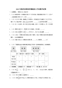 【小升初真题卷】2022年陕西省渭南市蒲城县小升初数学试卷（含解析）