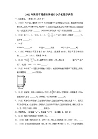 【小升初真题卷】2022年陕西省渭南市韩城市小升初数学试卷（含解析）